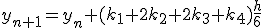 y_{n+1} = y_n + (k_1 + 2k_2 + 2k_3 + k_4)\frac{h}{6}